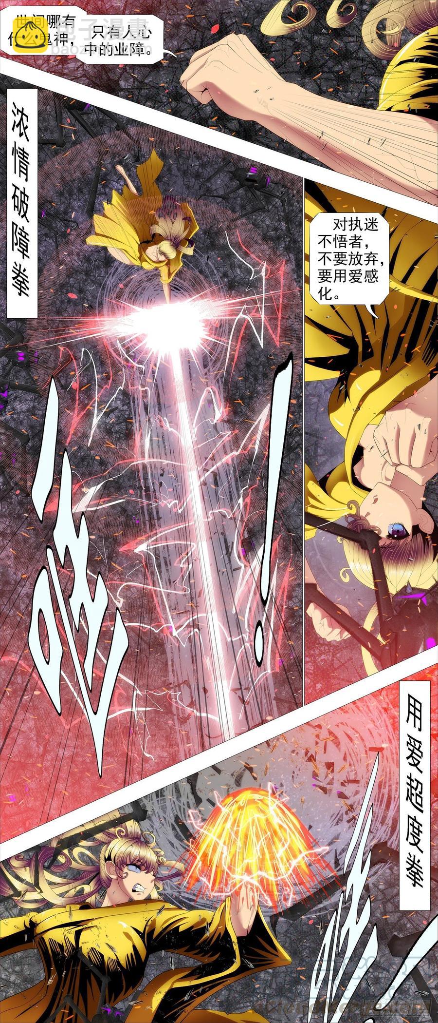 鐵姬鋼兵 - 用愛超度 - 2