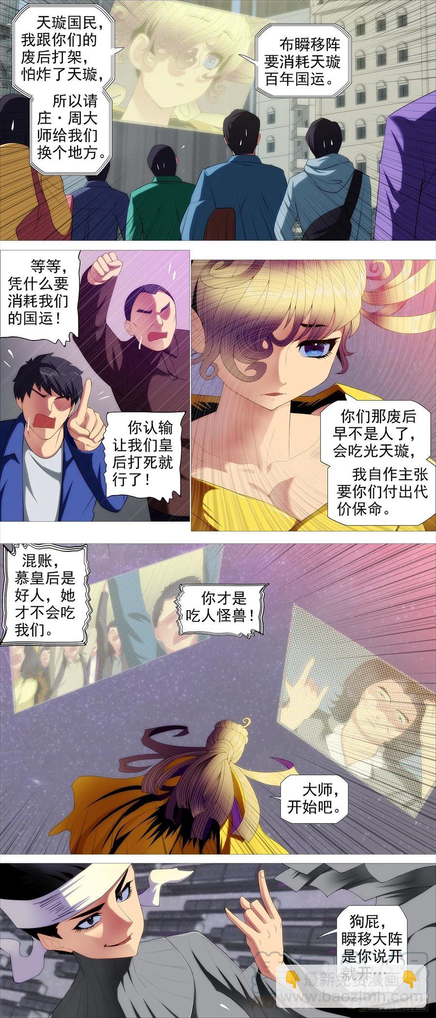 鐵姬鋼兵 - 轉移陣地 - 2