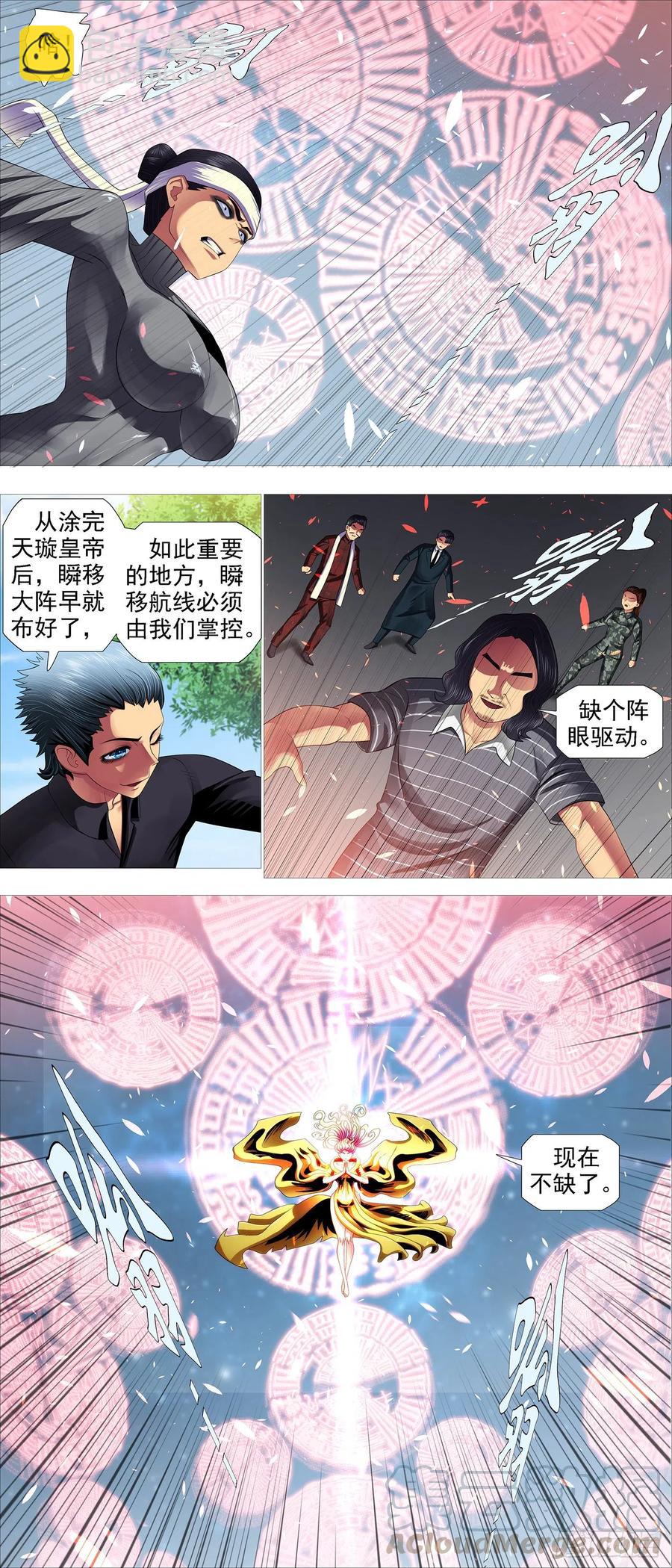 鐵姬鋼兵 - 轉移陣地 - 3