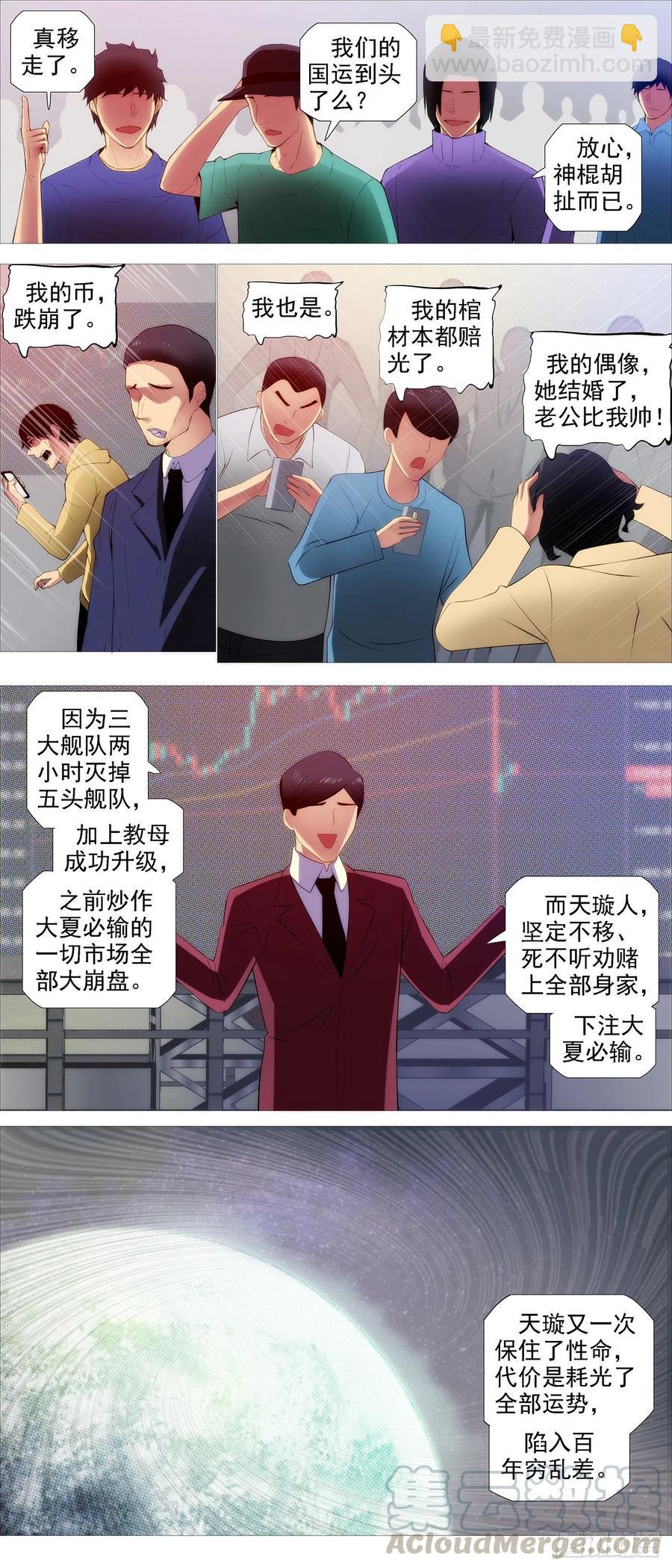 鐵姬鋼兵 - 轉移陣地 - 2