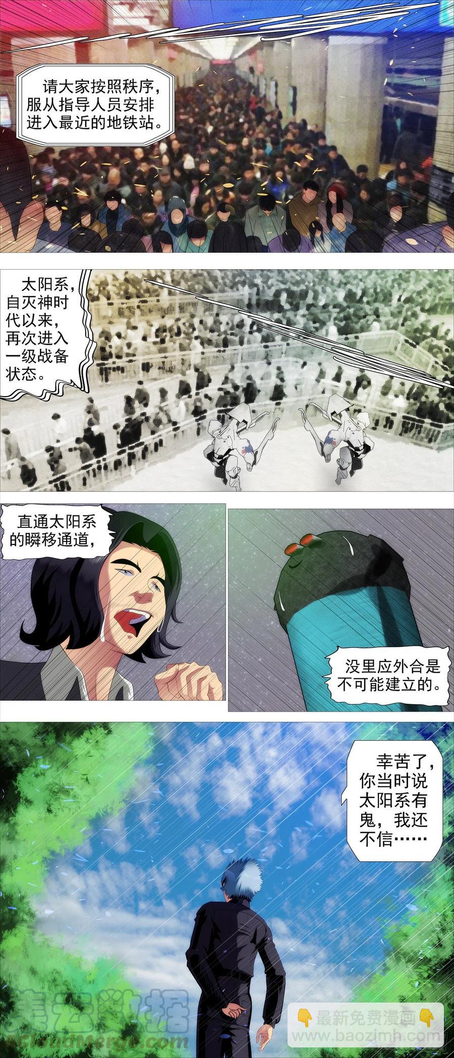 铁姬钢兵 - 瞄准地球 - 3