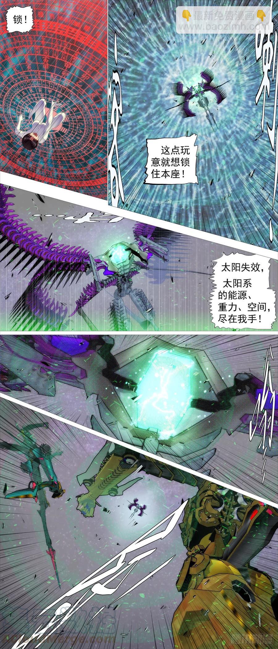 鐵姬鋼兵 - 太陽危機 - 1