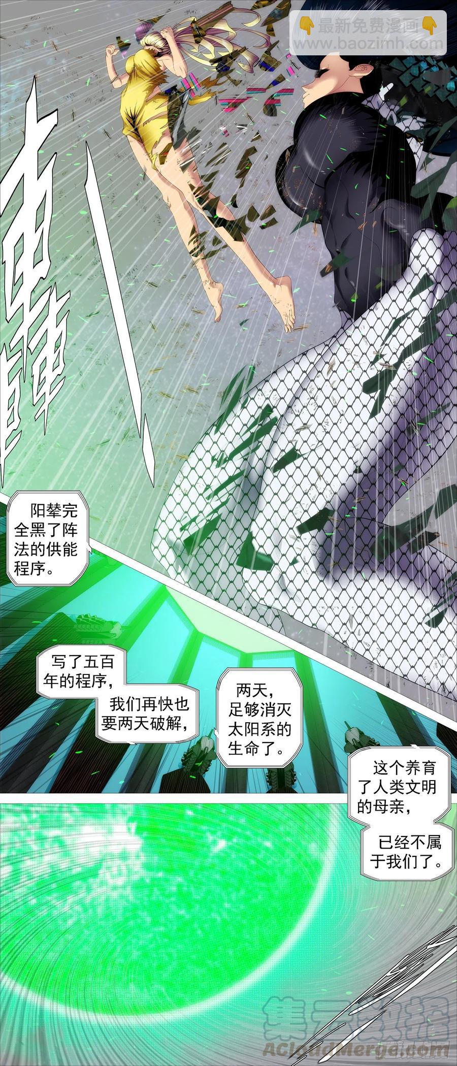 鐵姬鋼兵 - 太陽危機 - 2