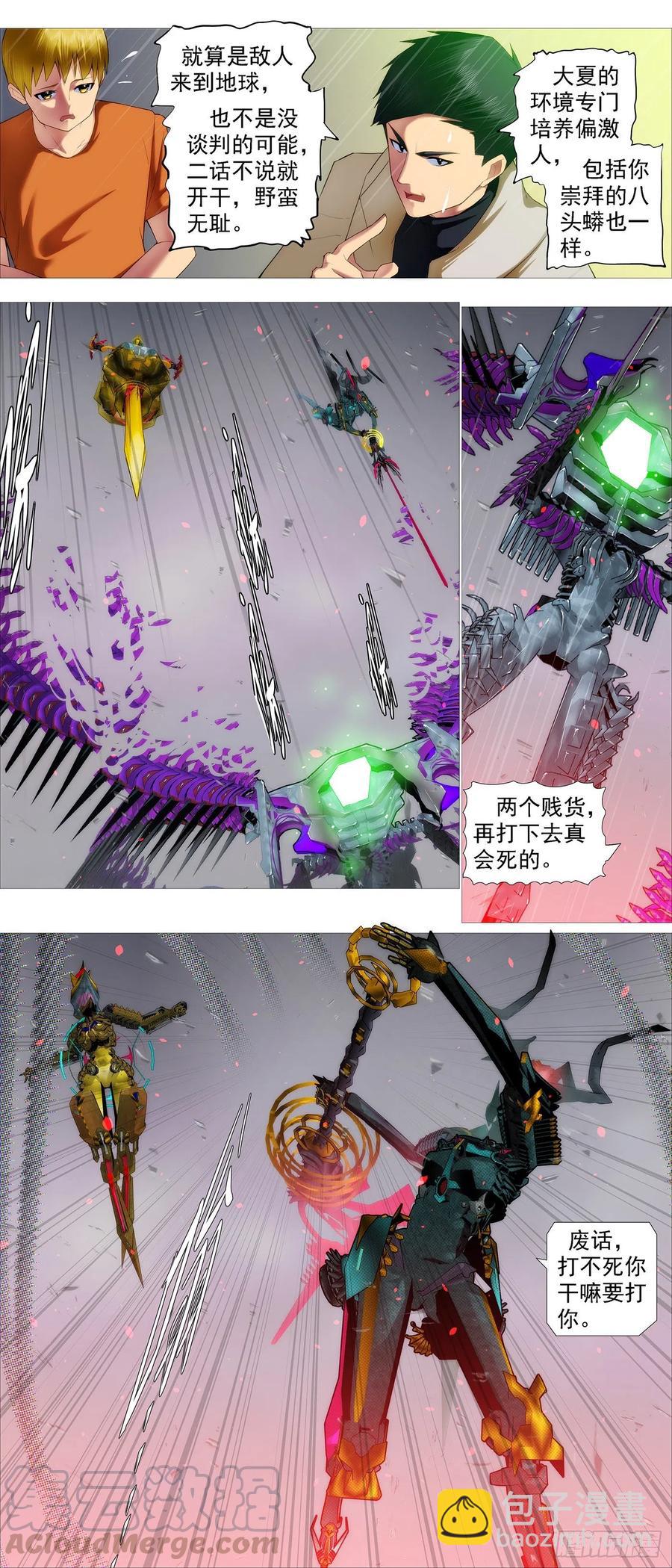 鐵姬鋼兵 - 太陽危機 - 3