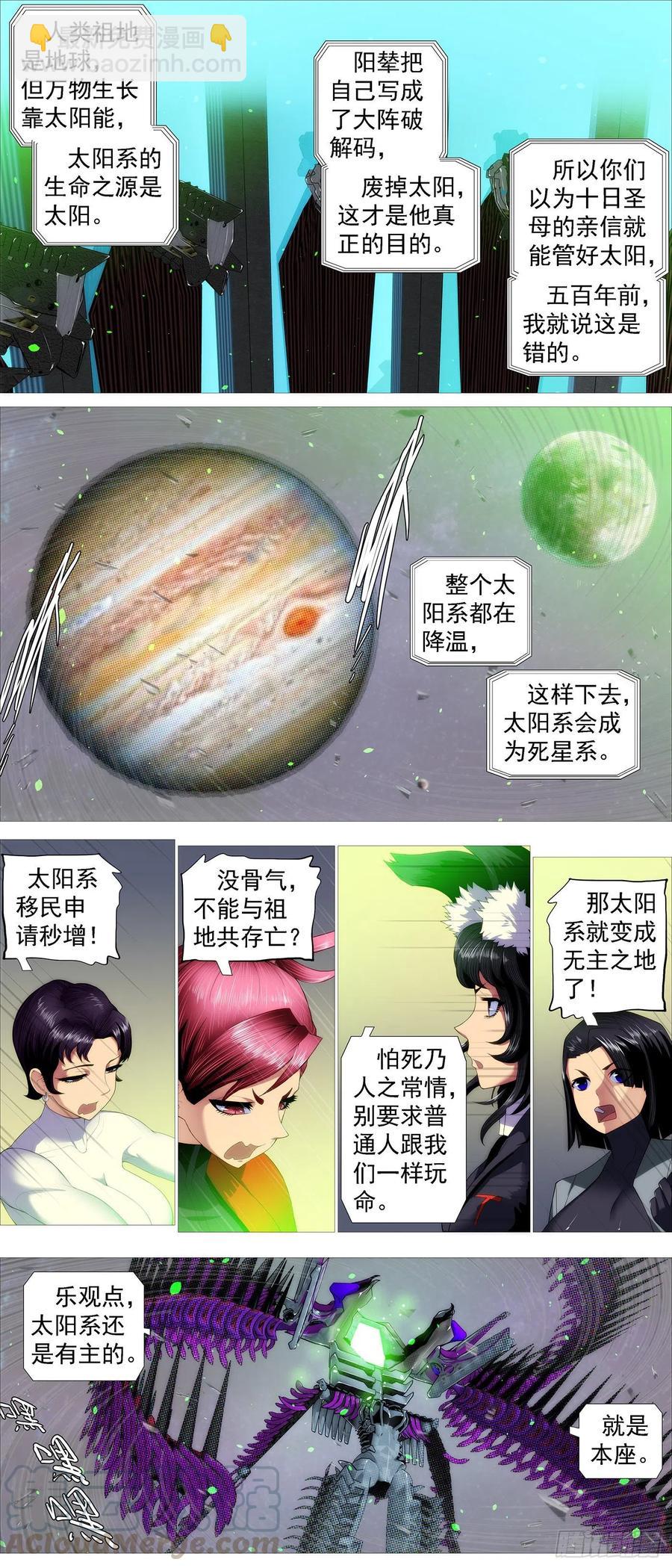 鐵姬鋼兵 - 太陽危機 - 3