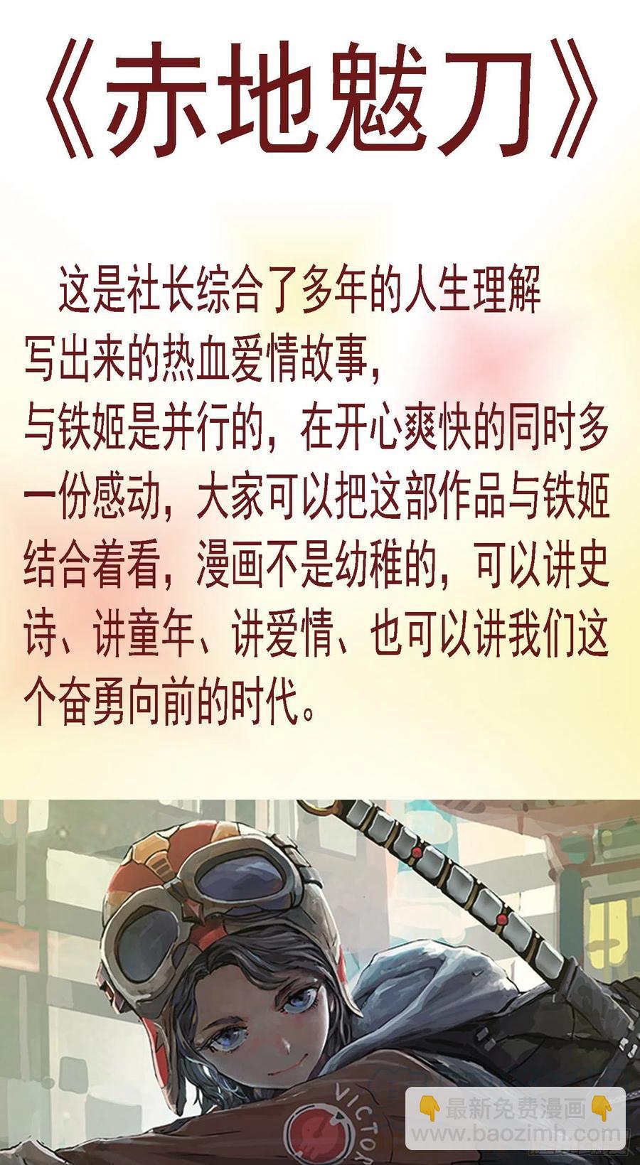 鐵姬鋼兵 - 雲仙破陣 - 1