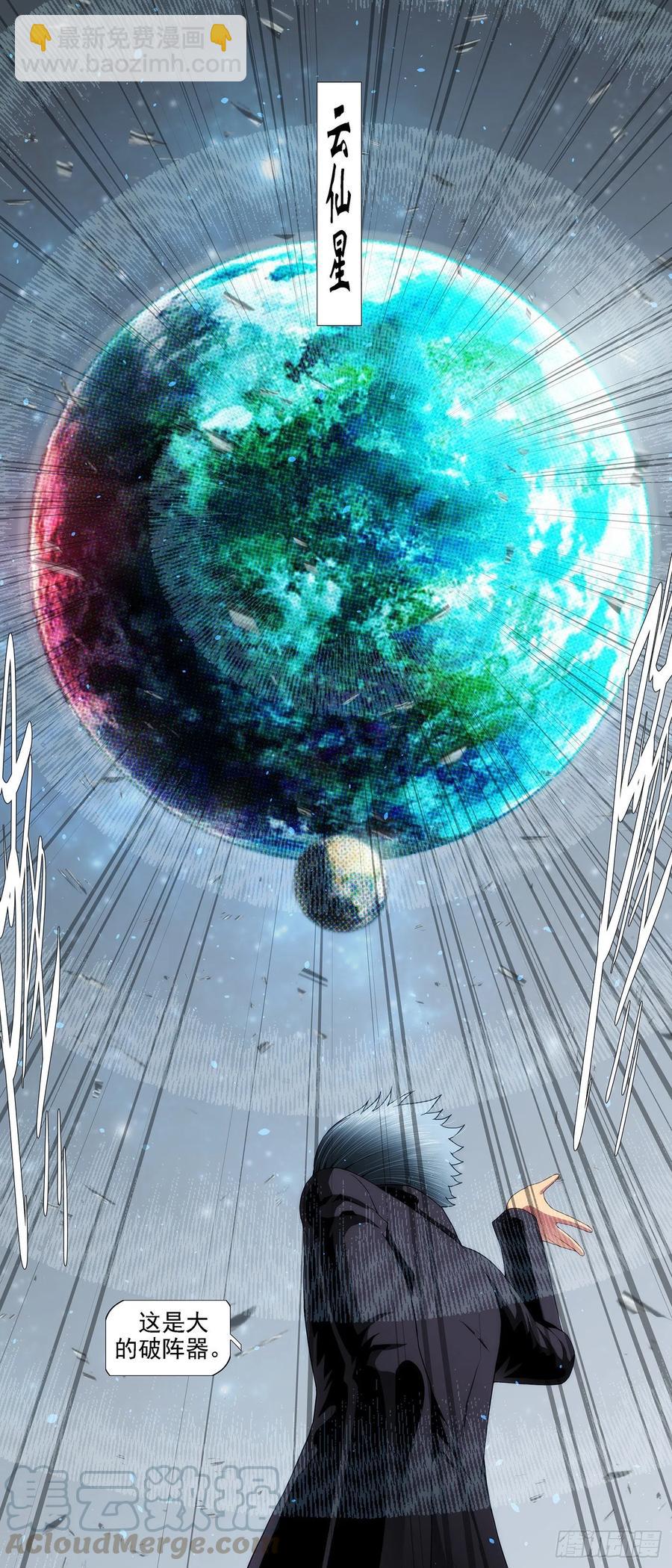 鐵姬鋼兵 - 雲仙破陣 - 1