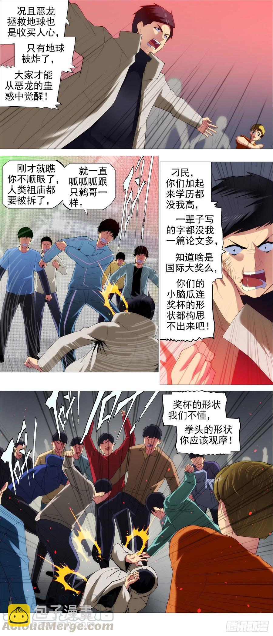 鐵姬鋼兵 - 雲仙破陣 - 1