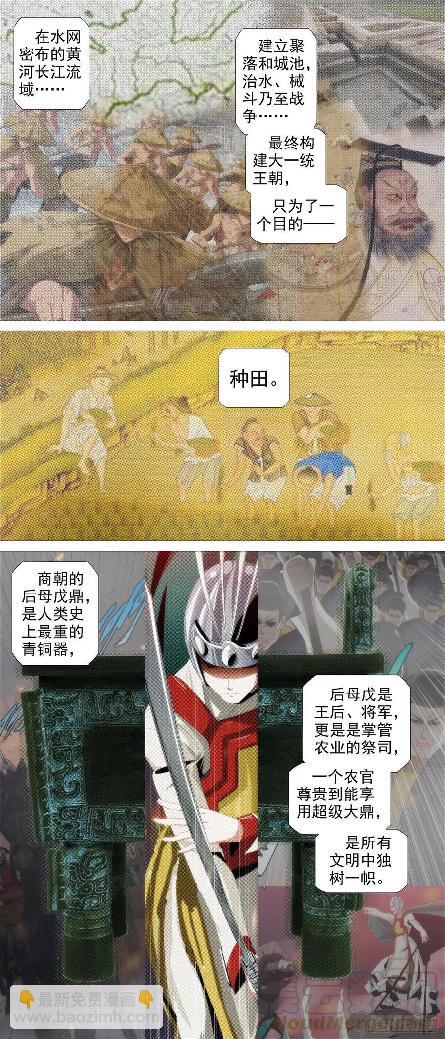 鐵姬鋼兵 - 道士改運 - 1