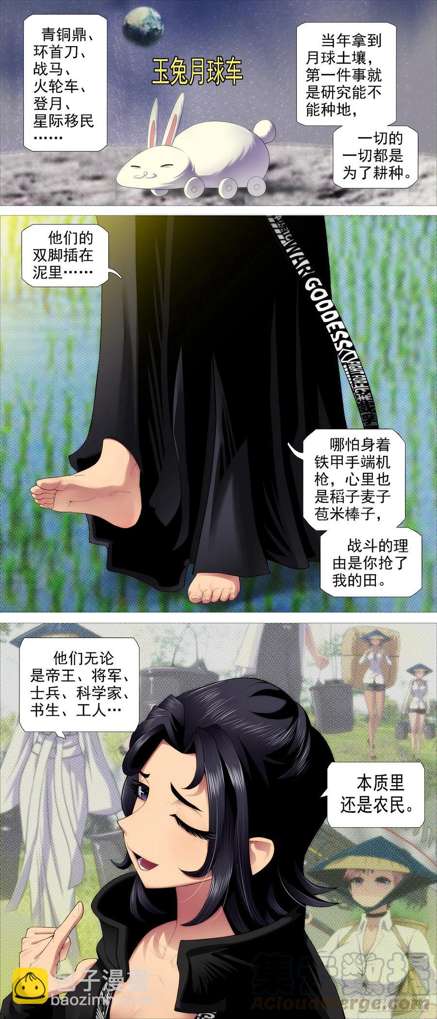 鐵姬鋼兵 - 道士改運 - 3