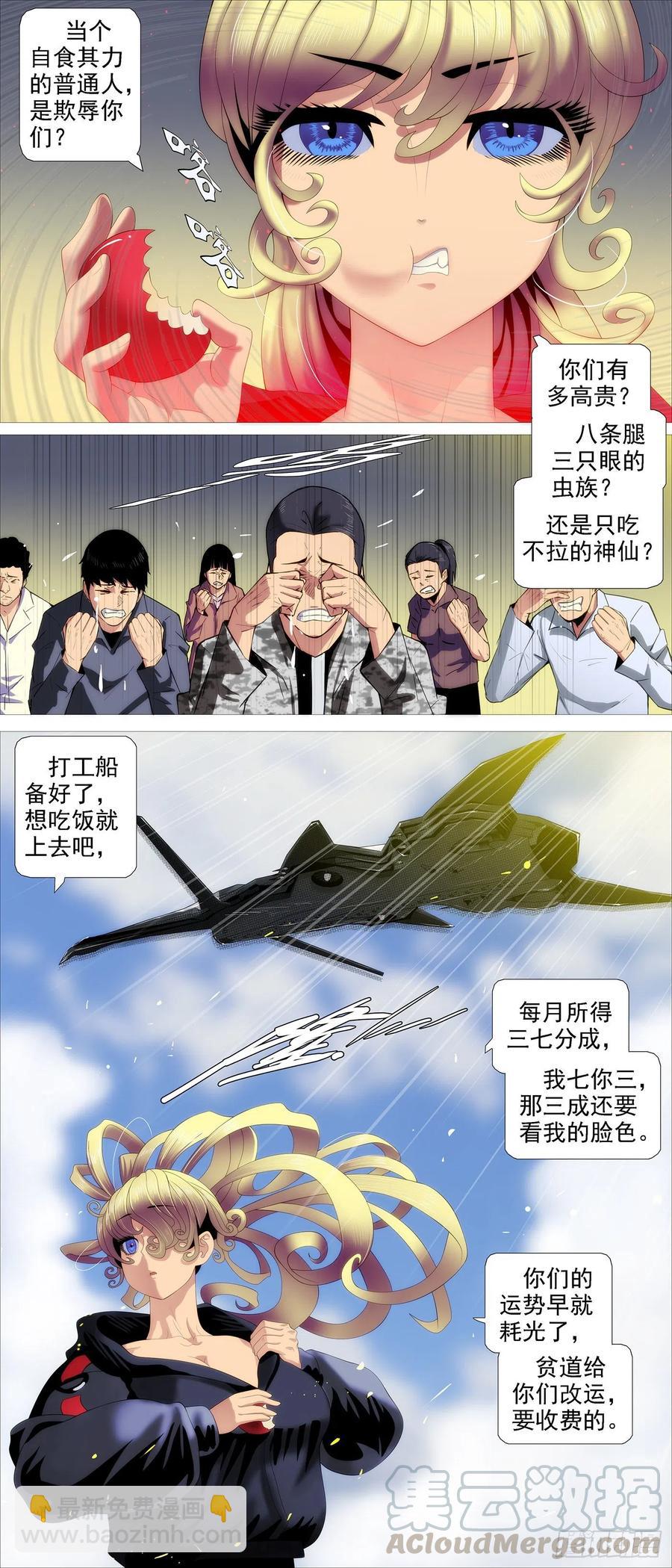 鐵姬鋼兵 - 道士改運 - 3