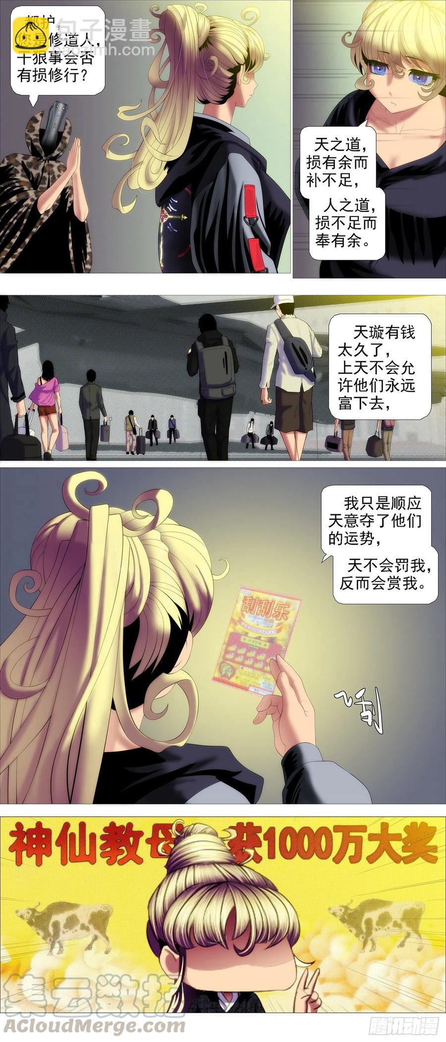 鐵姬鋼兵 - 道士改運 - 2