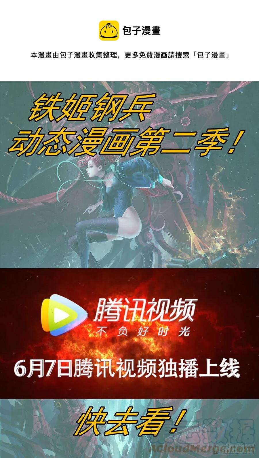 鐵姬鋼兵 - 入境殺 - 1