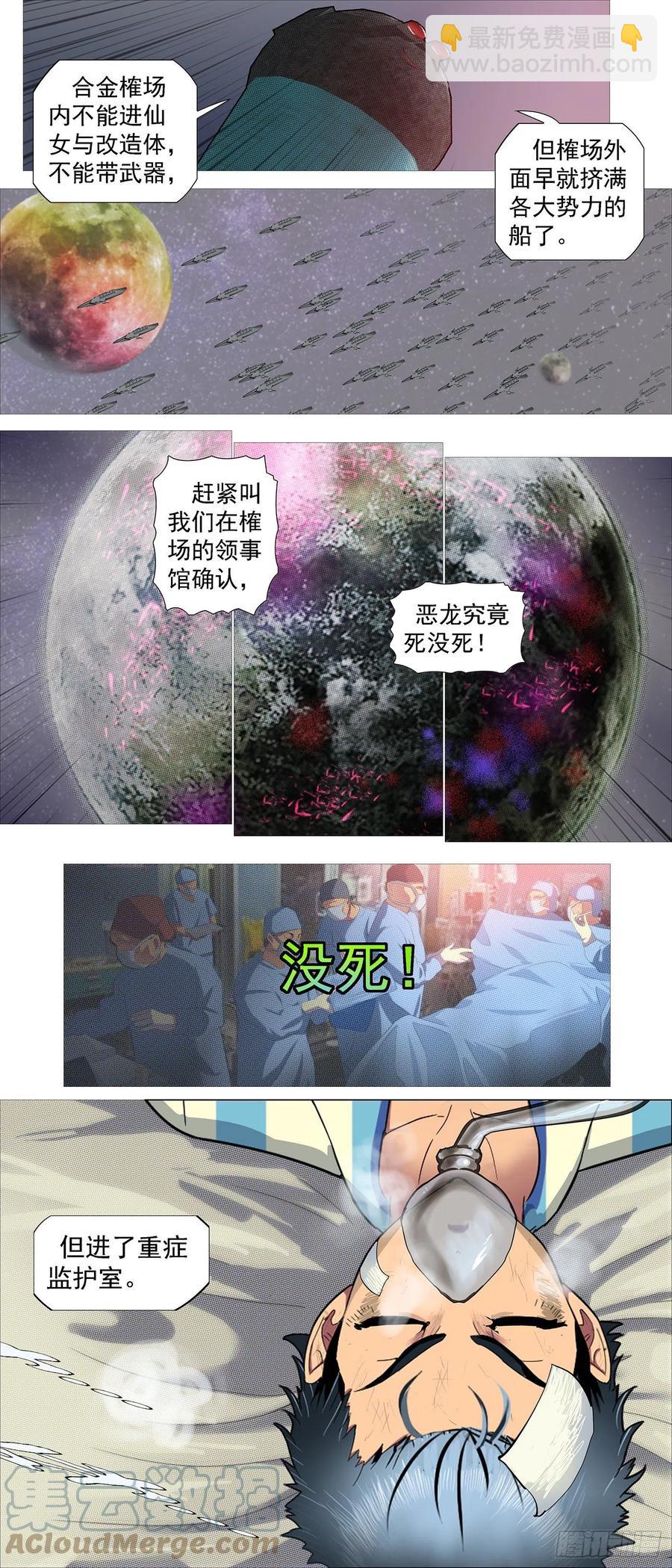 鐵姬鋼兵 - 入境殺 - 3