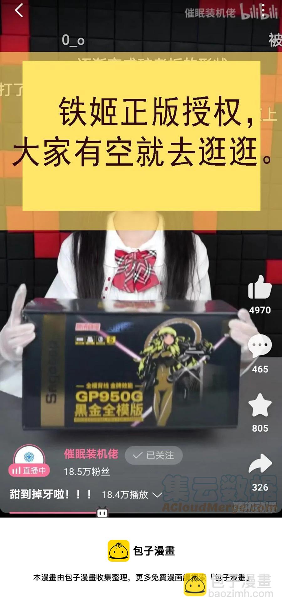 鐵姬鋼兵 - 入境殺 - 1