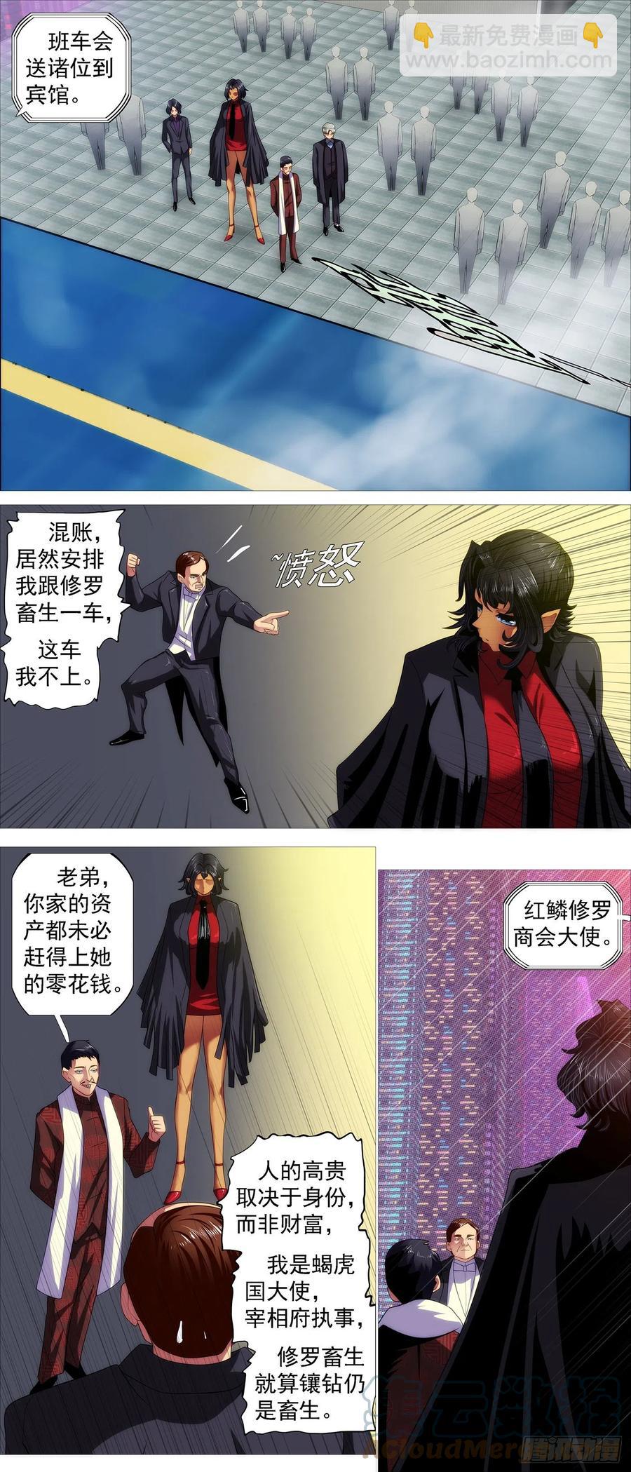 鐵姬鋼兵 - 入境殺 - 2