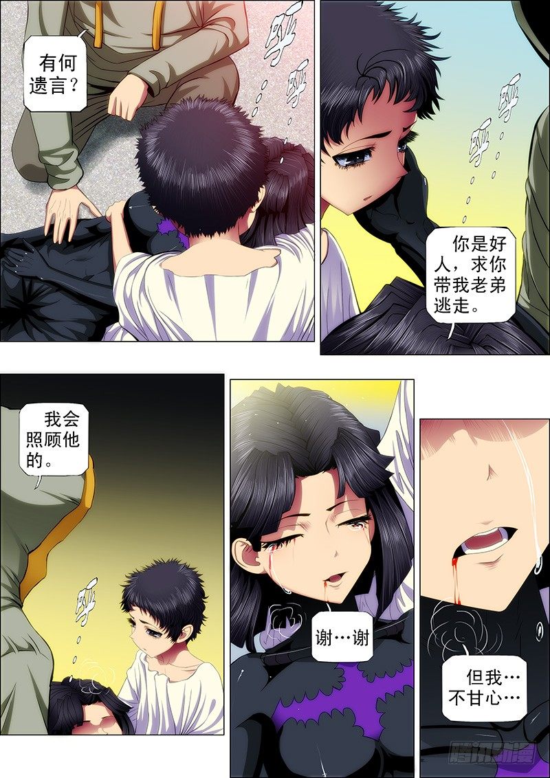 铁姬钢兵 - 52 炼魂·十丈铜嘴！ - 1