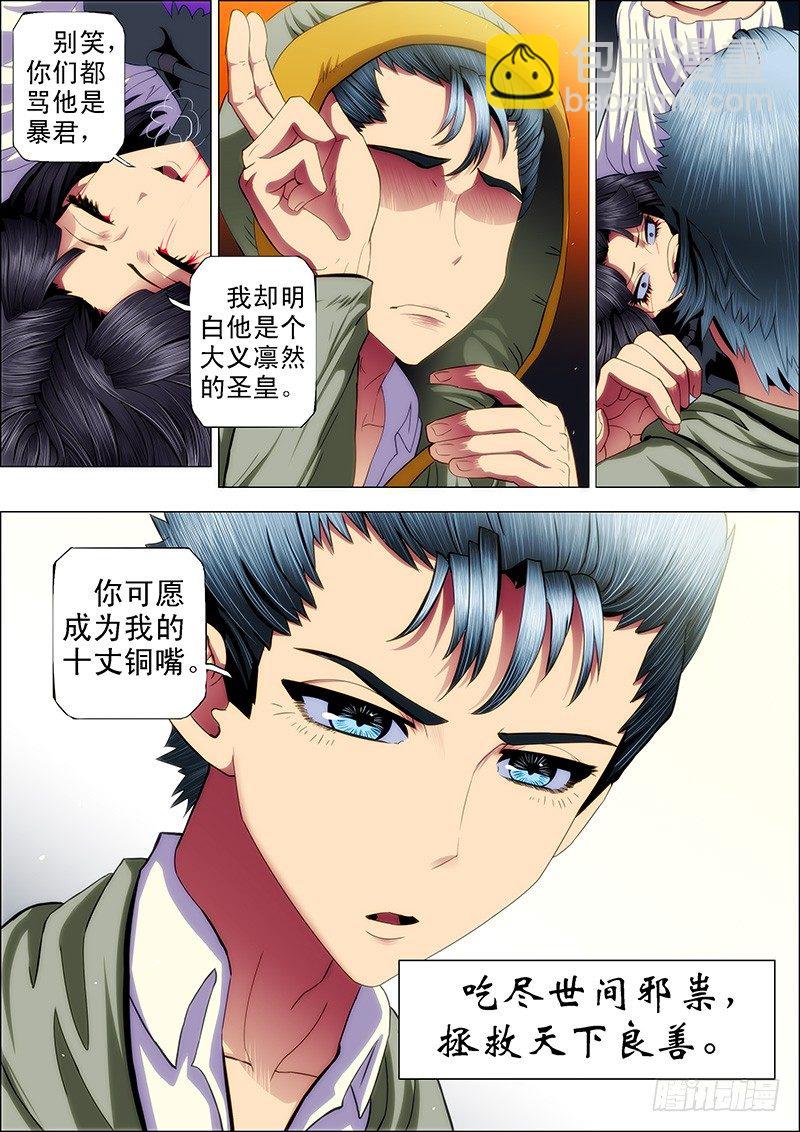 铁姬钢兵 - 52 炼魂·十丈铜嘴！ - 3