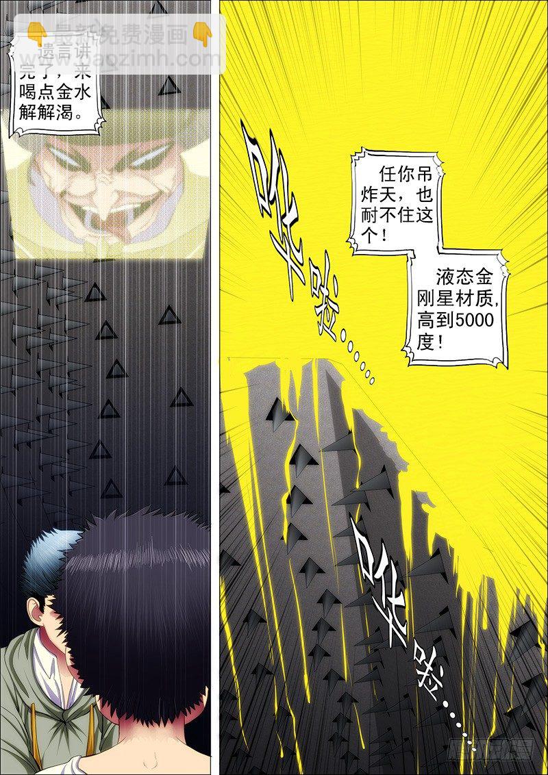 铁姬钢兵 - 52 炼魂·十丈铜嘴！ - 2