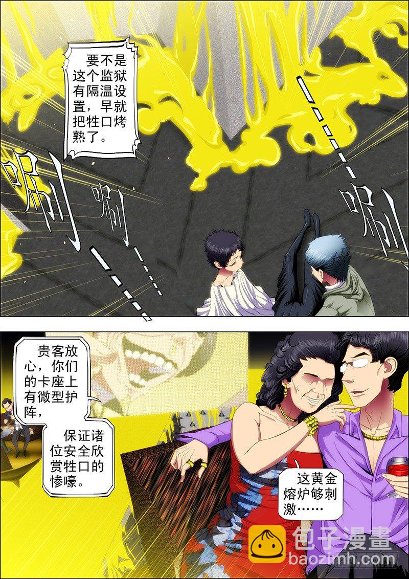 铁姬钢兵 - 52 炼魂·十丈铜嘴！ - 3