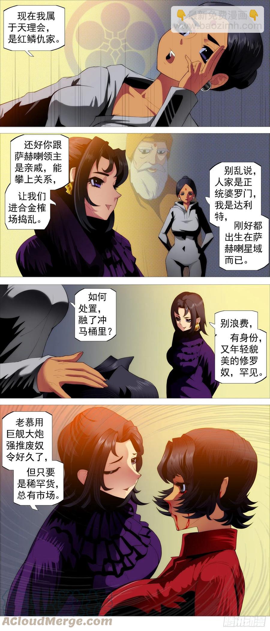 鐵姬鋼兵 - 分道揚鑣 - 2