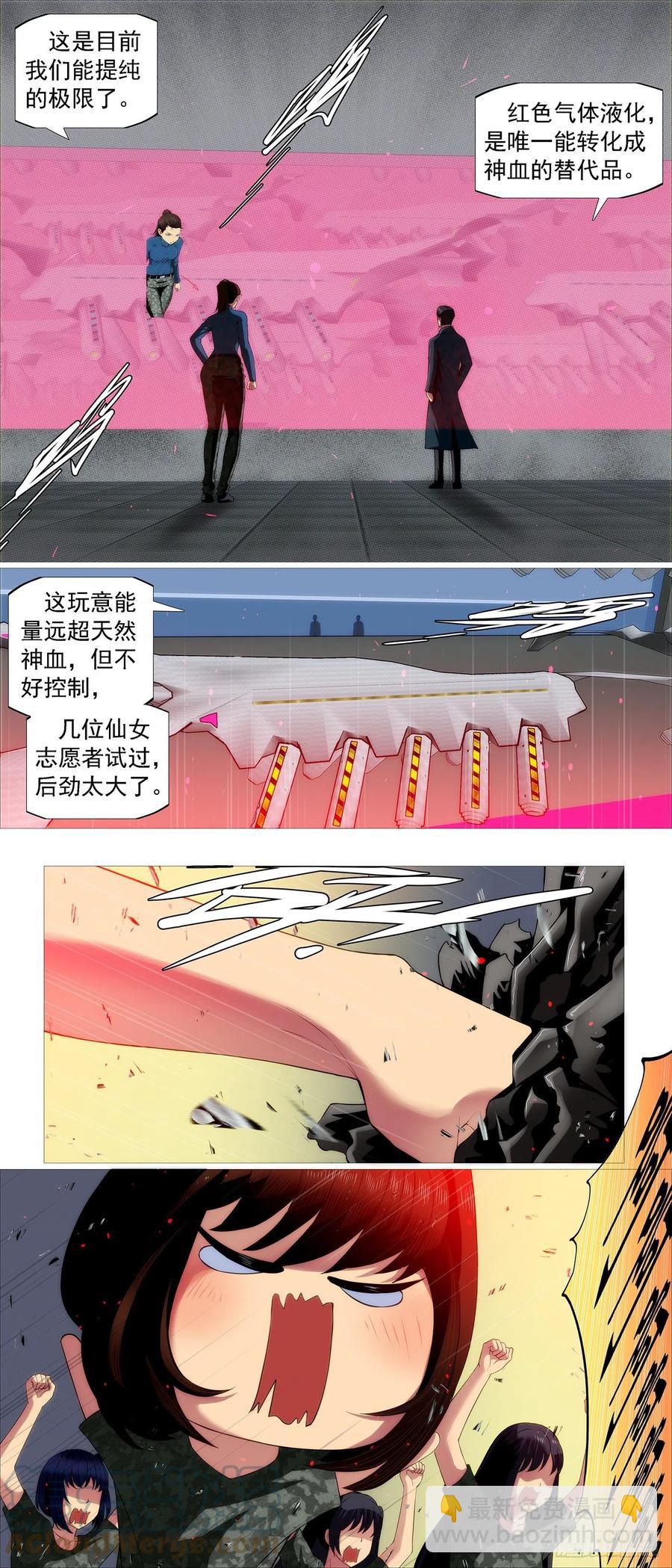 鐵姬鋼兵 - 分道揚鑣 - 2