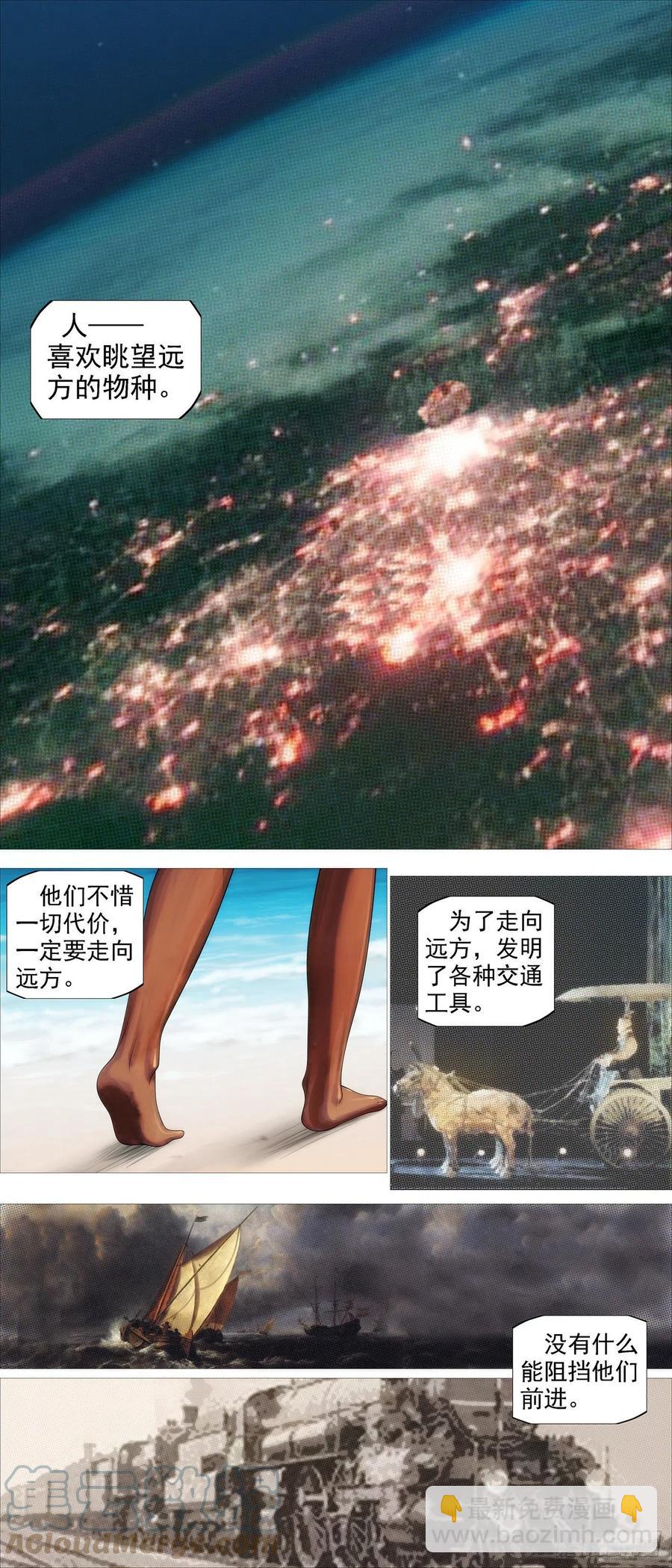 鐵姬鋼兵 - 大夏過往 - 2