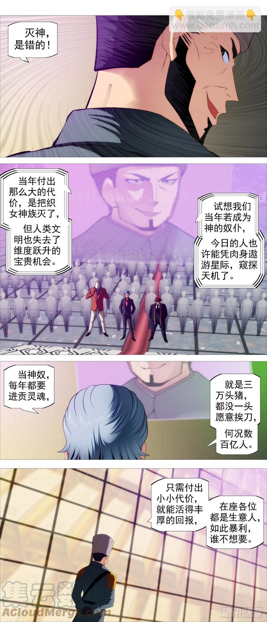 鐵姬鋼兵 - 大夏過往 - 1