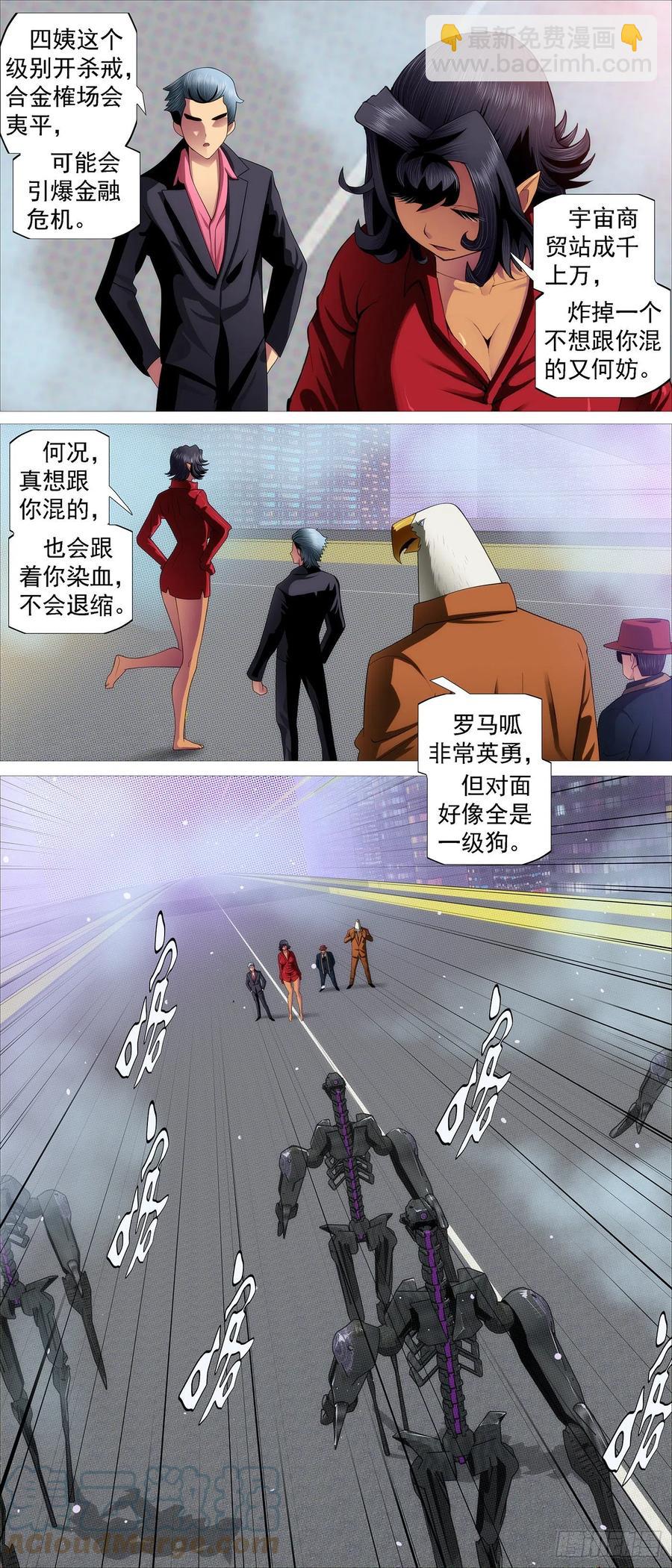 鐵姬鋼兵 - 開飛機 - 3