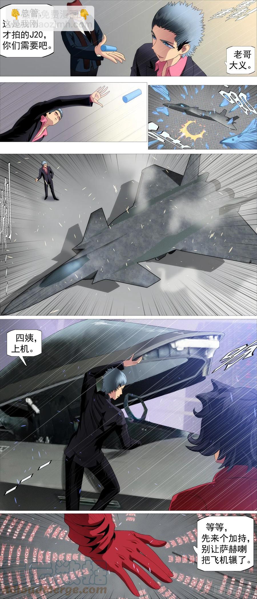 鐵姬鋼兵 - 開飛機 - 1