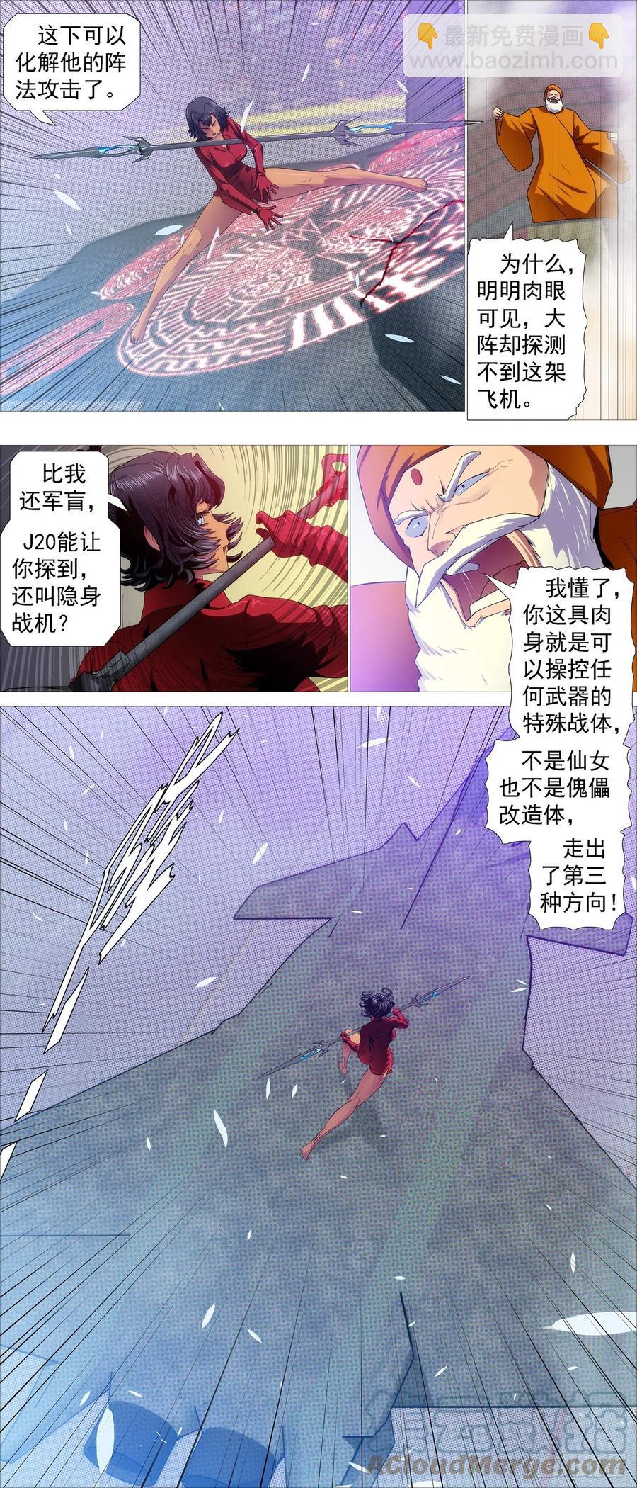 鐵姬鋼兵 - 開飛機 - 2