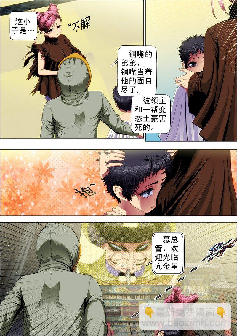 铁姬钢兵 - 54：大开杀戒 - 2