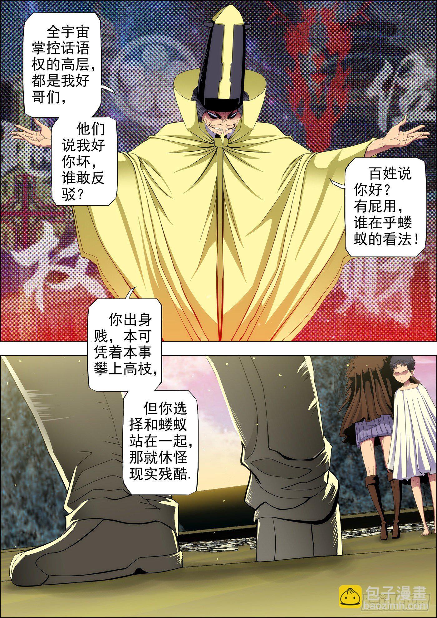 铁姬钢兵 - 54：大开杀戒 - 2