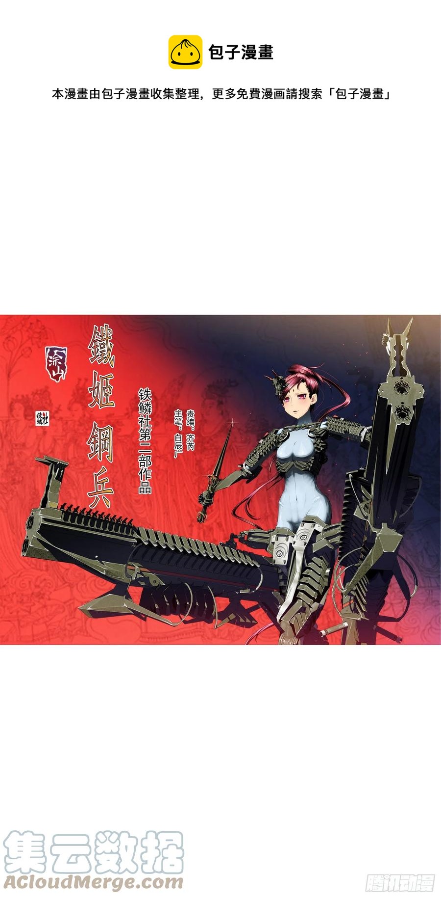 鐵姬鋼兵 - 少年開飛機 - 1