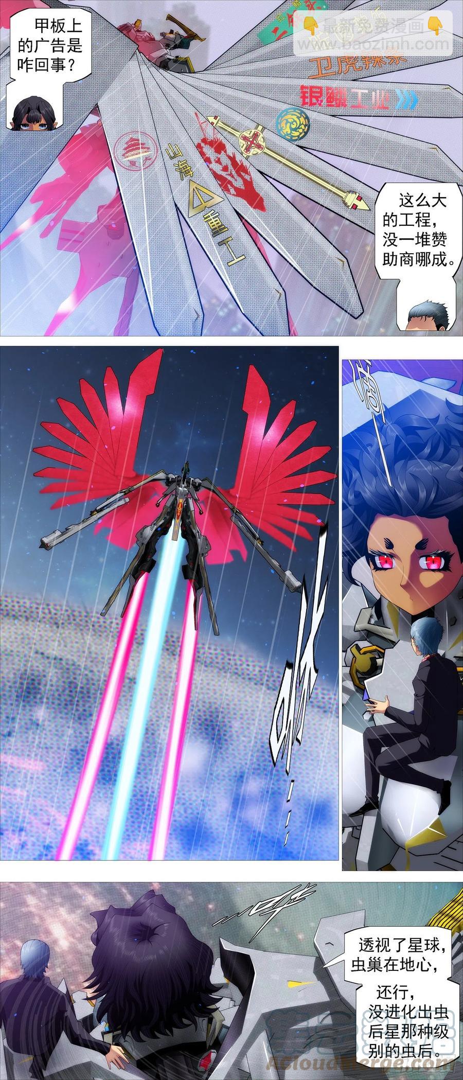 鐵姬鋼兵 - 少年開飛機 - 1