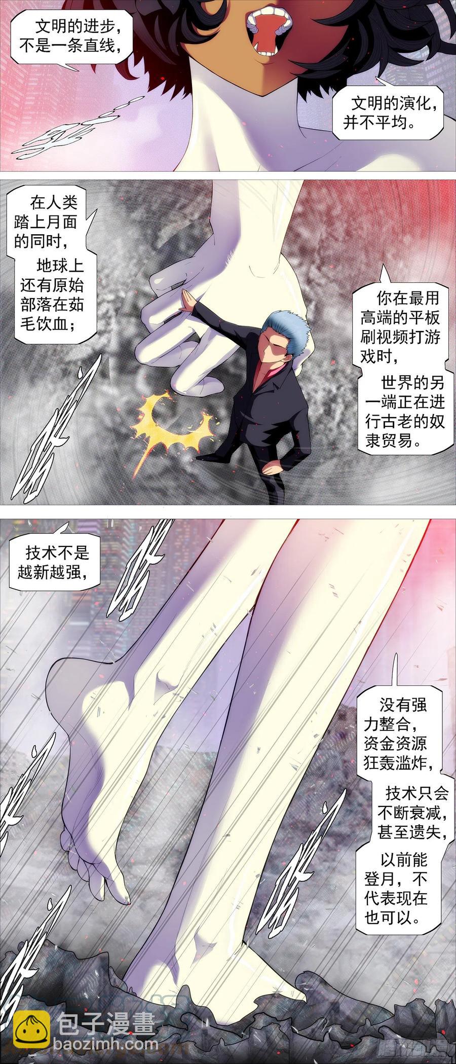 鐵姬鋼兵 - 少年開飛機 - 2