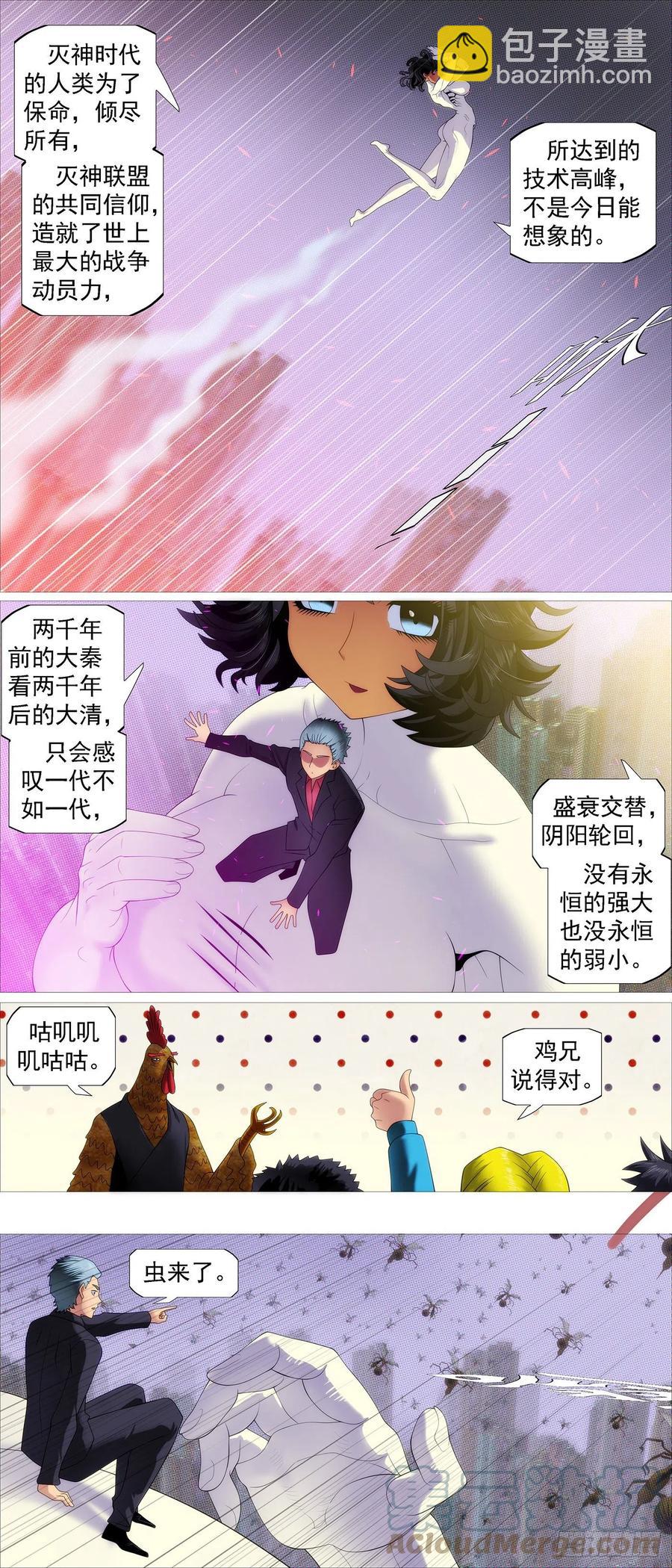 鐵姬鋼兵 - 少年開飛機 - 3