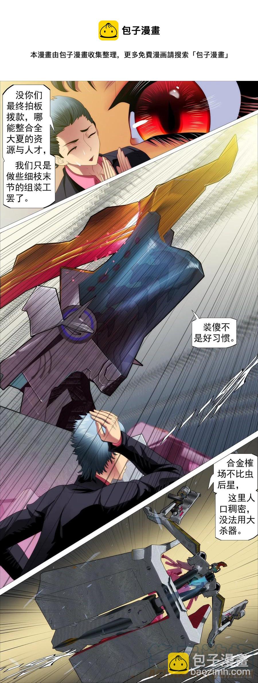 鐵姬鋼兵 - 少年開飛機 - 1