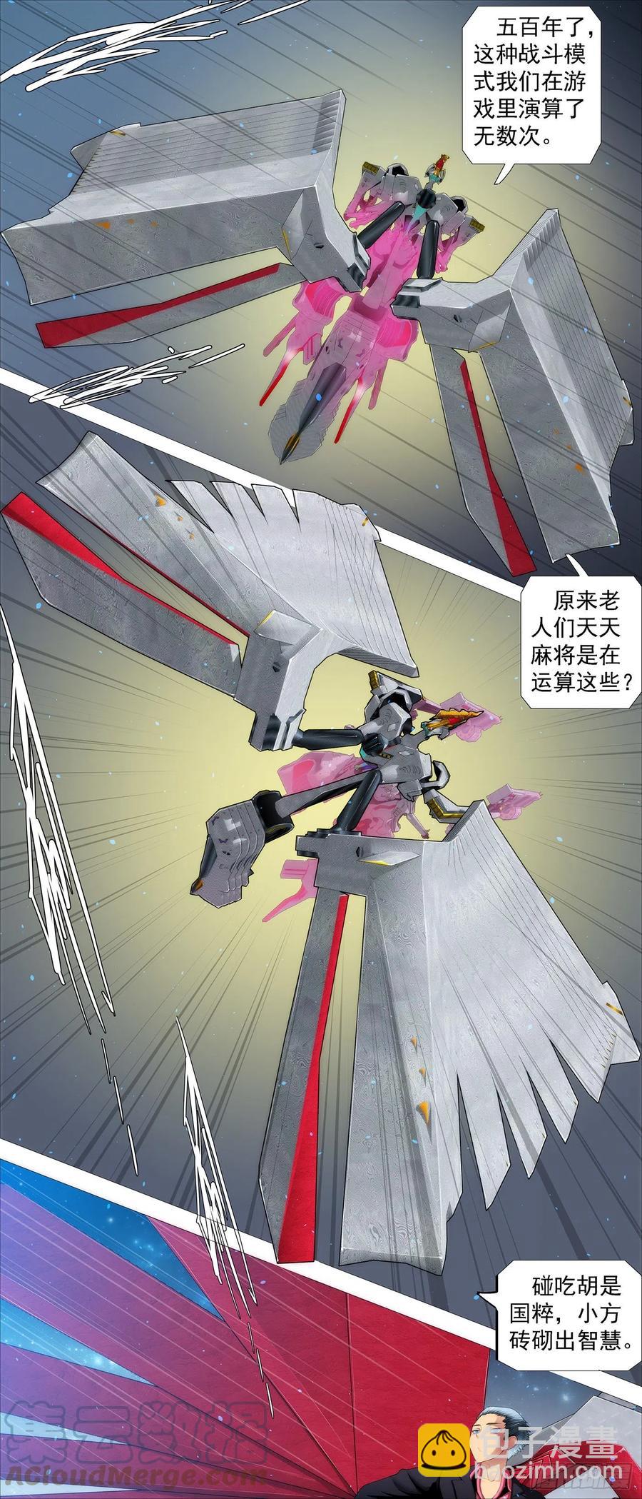 鐵姬鋼兵 - 少年開飛機 - 2