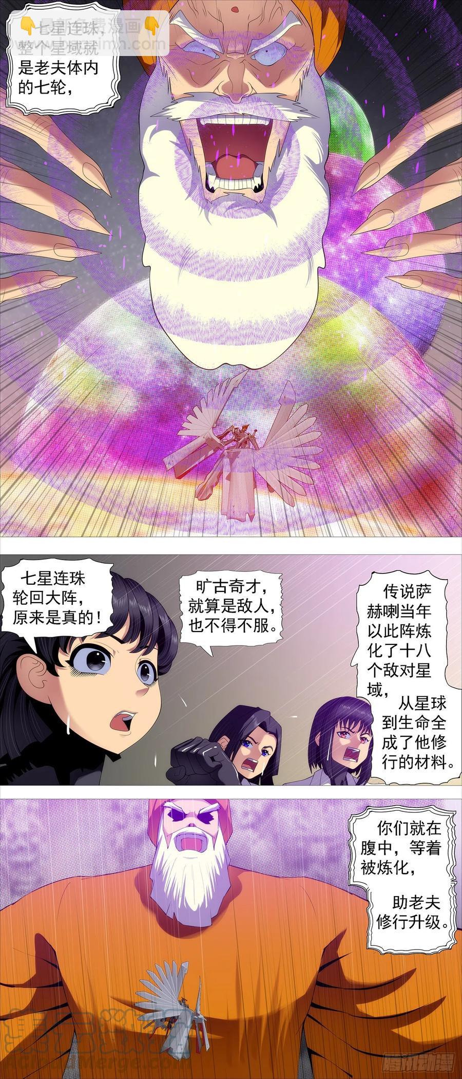 鐵姬鋼兵 - 七星連爆 - 2