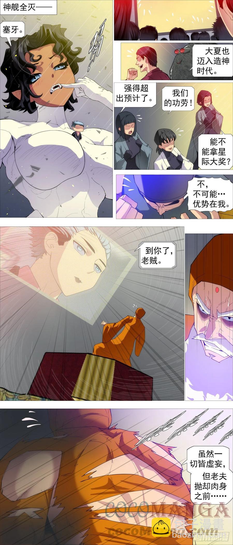 鐵姬鋼兵 - 意志長城 - 3