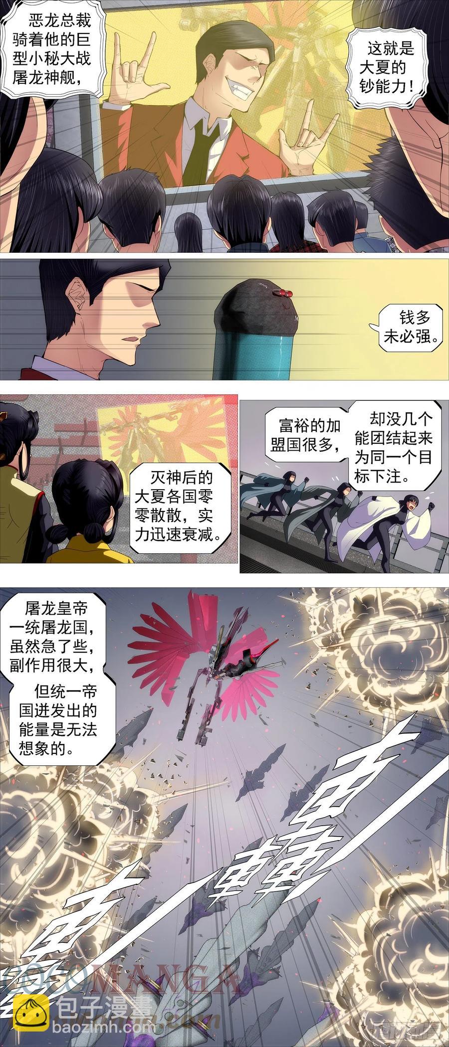 鐵姬鋼兵 - 意志長城 - 3