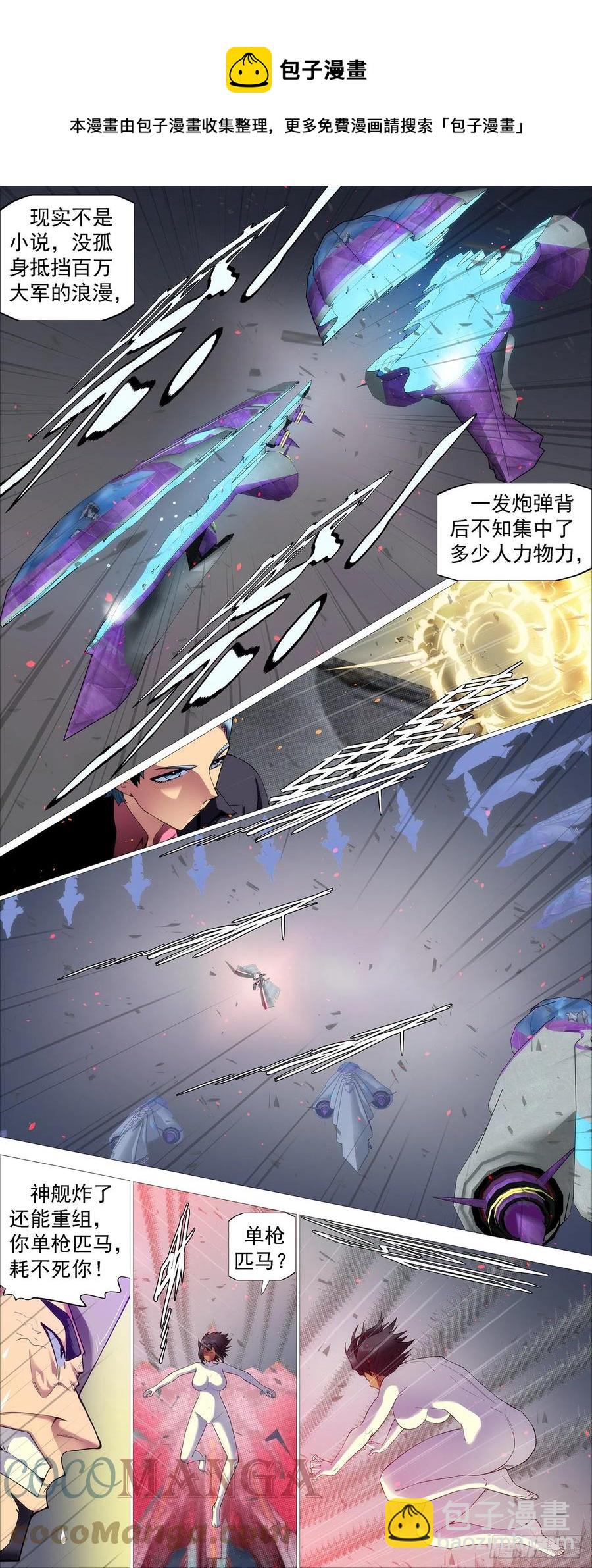 鐵姬鋼兵 - 意志長城 - 3