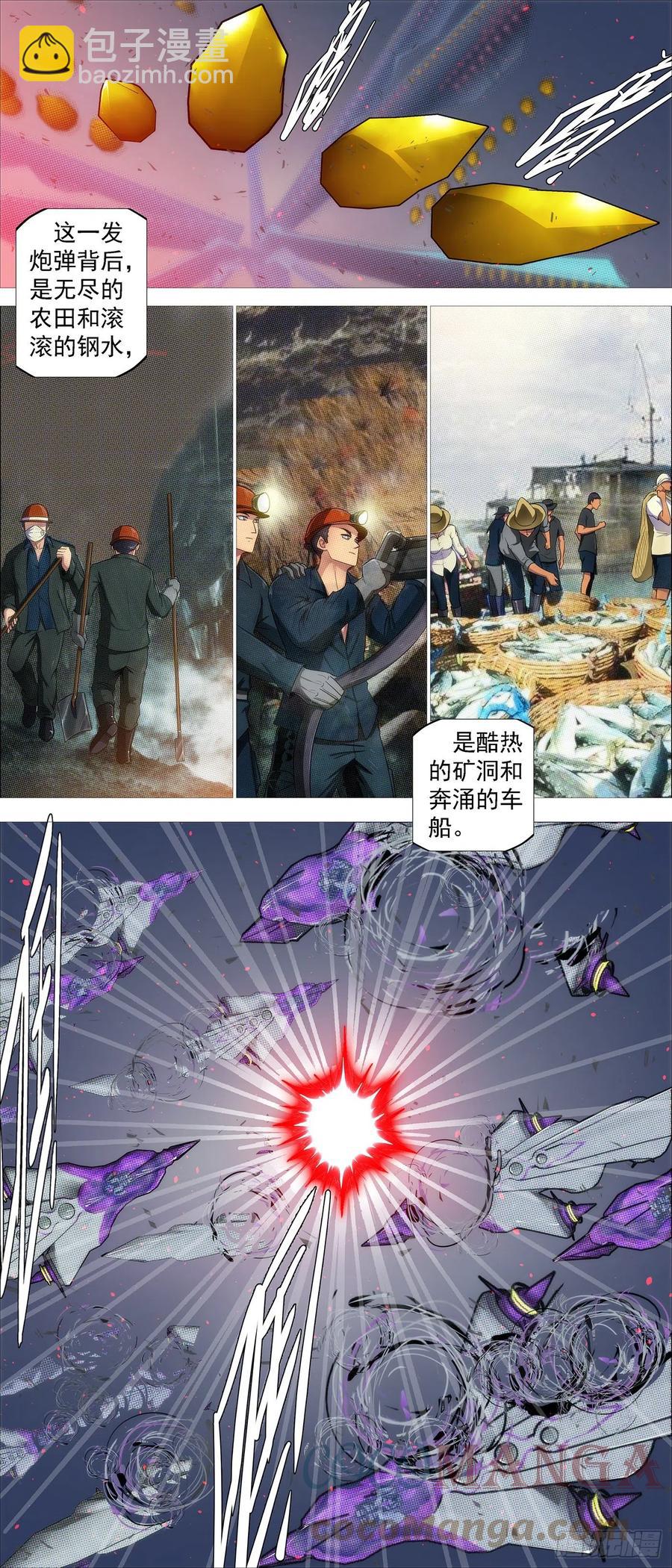 鐵姬鋼兵 - 意志長城 - 2