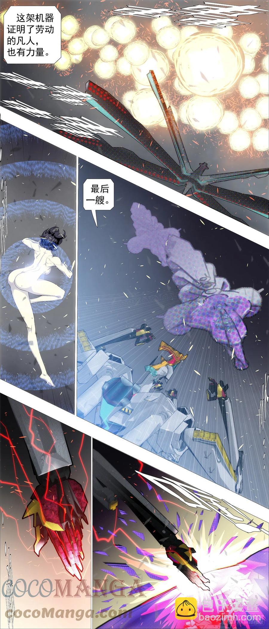 鐵姬鋼兵 - 意志長城 - 3