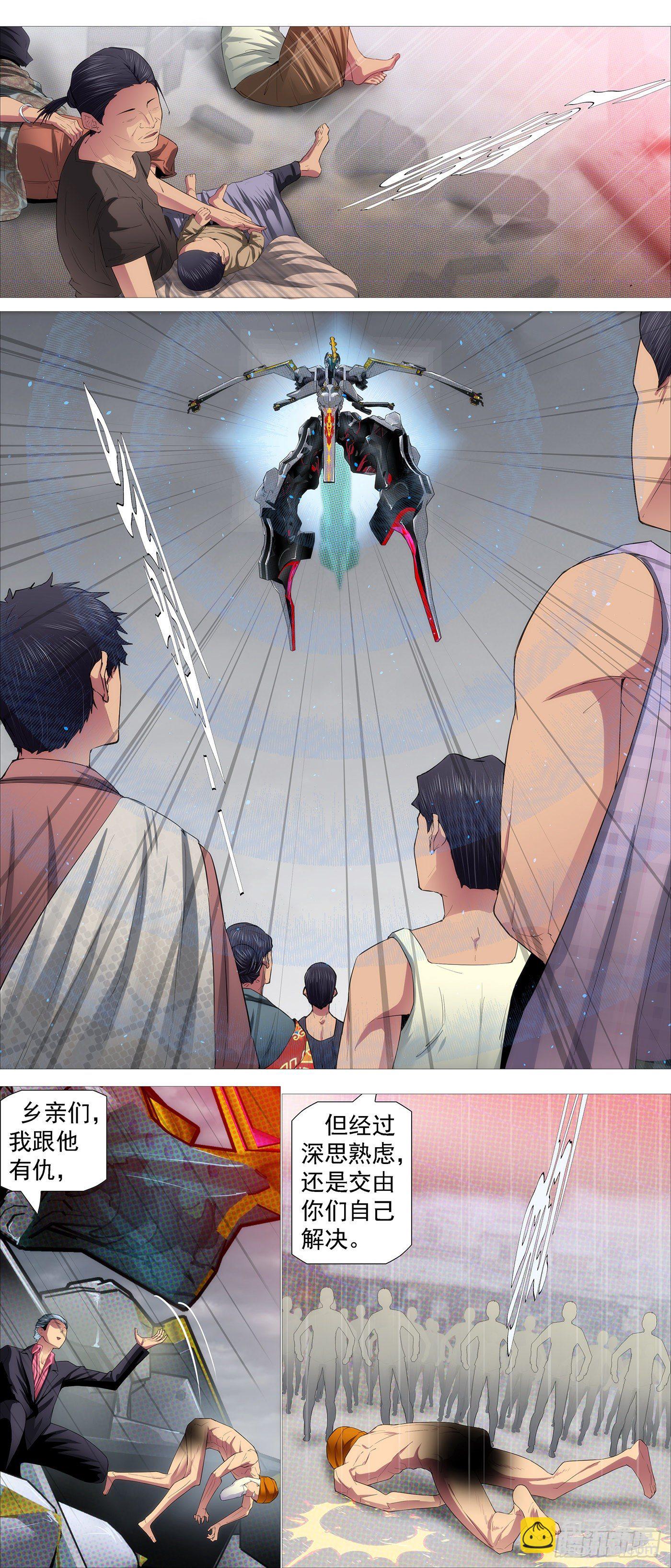 鐵姬鋼兵 - 大口吃肉 - 1