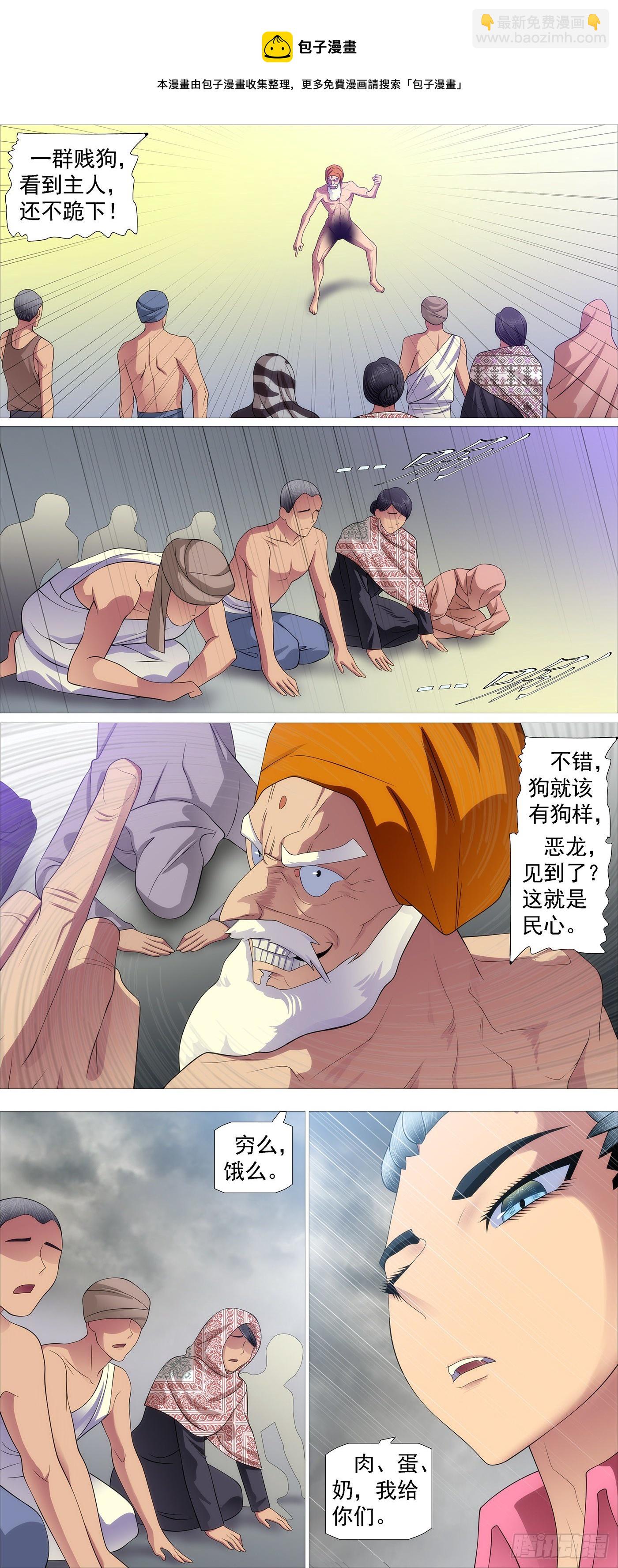 鐵姬鋼兵 - 大口吃肉 - 2