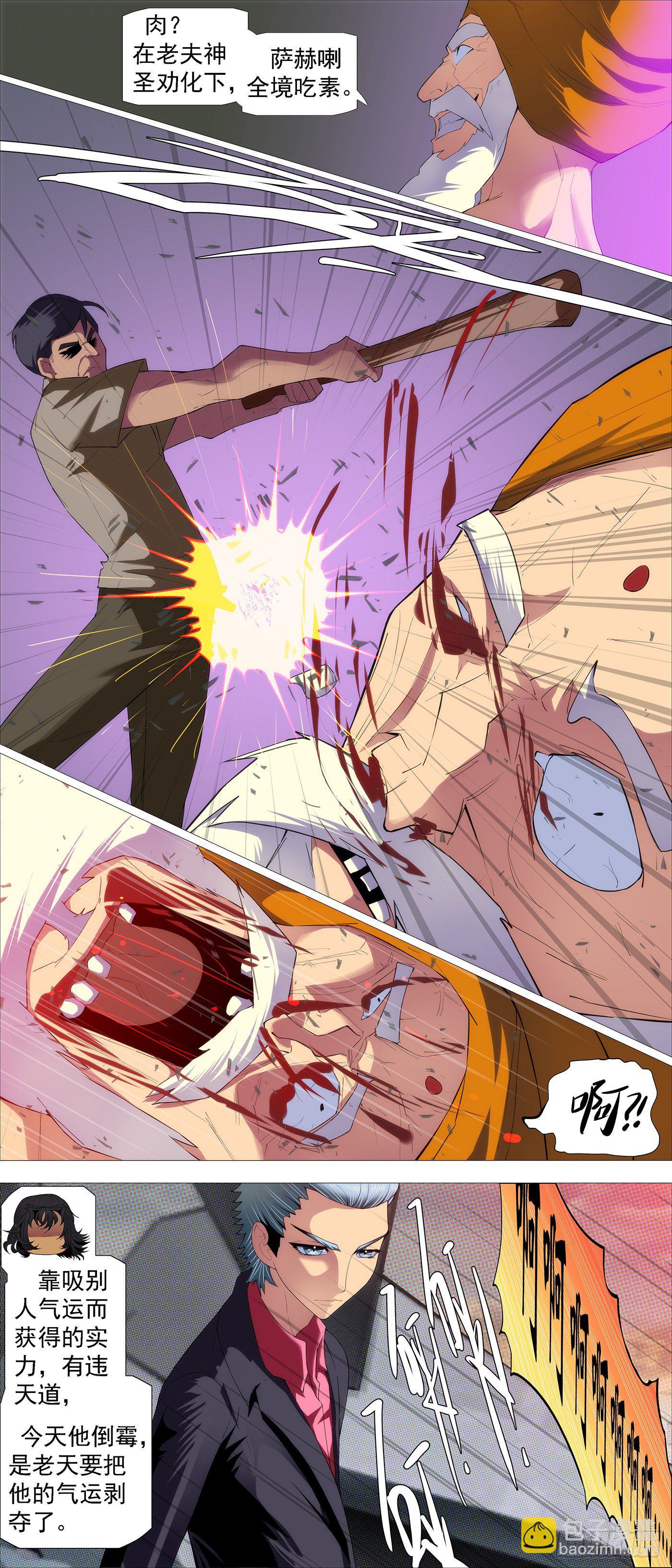 鐵姬鋼兵 - 大口吃肉 - 3