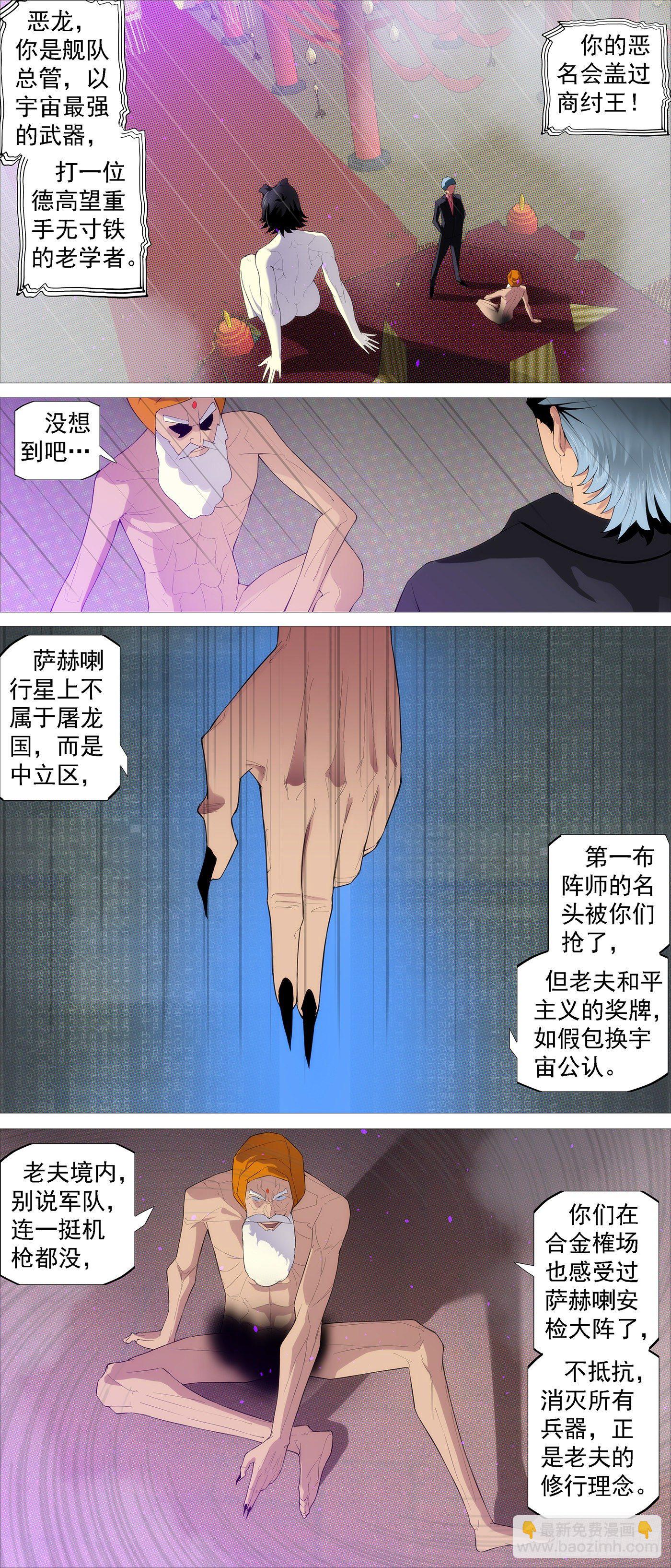 鐵姬鋼兵 - 大口吃肉 - 3