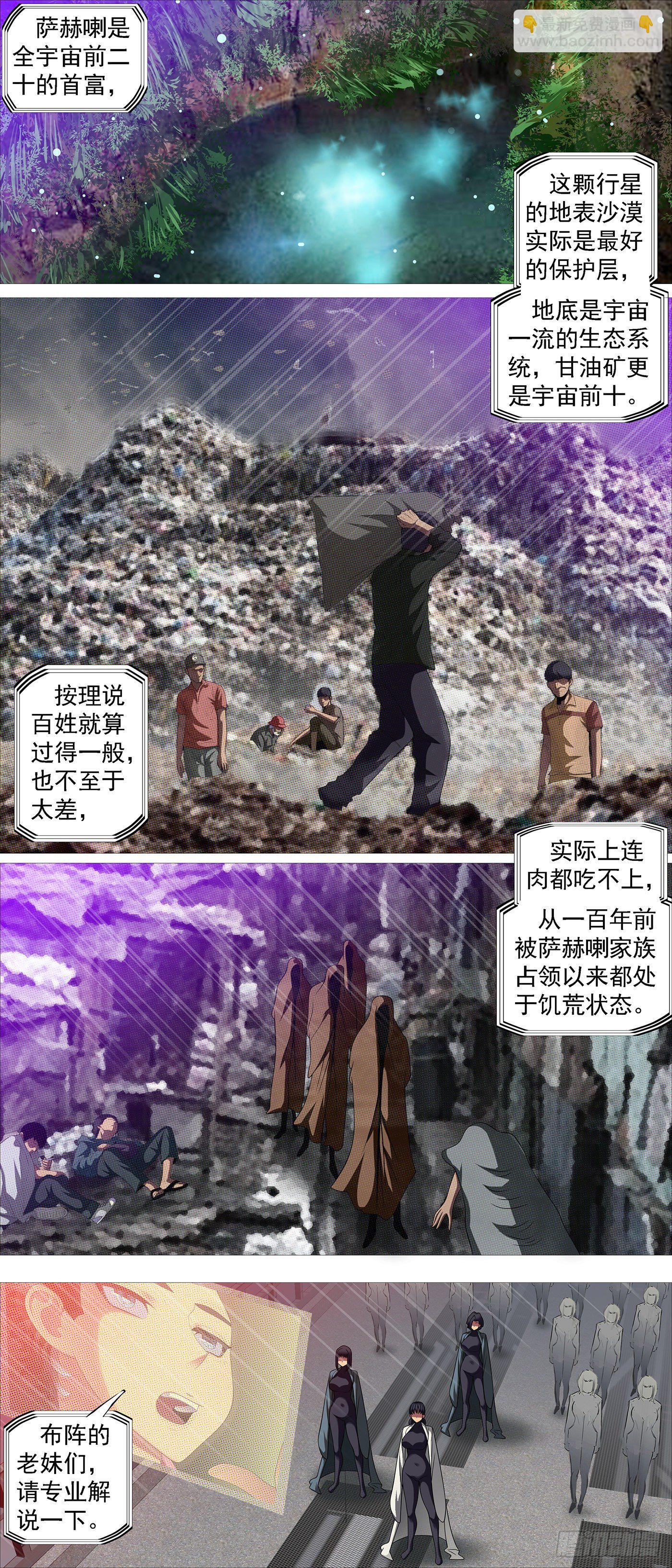 鐵姬鋼兵 - 大口吃肉 - 3